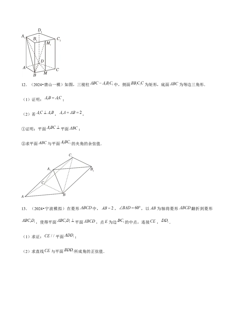 《立几学生版_2026版高中《二三轮复习+冲刺复习》_高考数学老余数学2025新高考数学大二轮复习讲义-----八大专项(知识思想方法能力)+答案(纯净word版+pdf版)》第10页预览