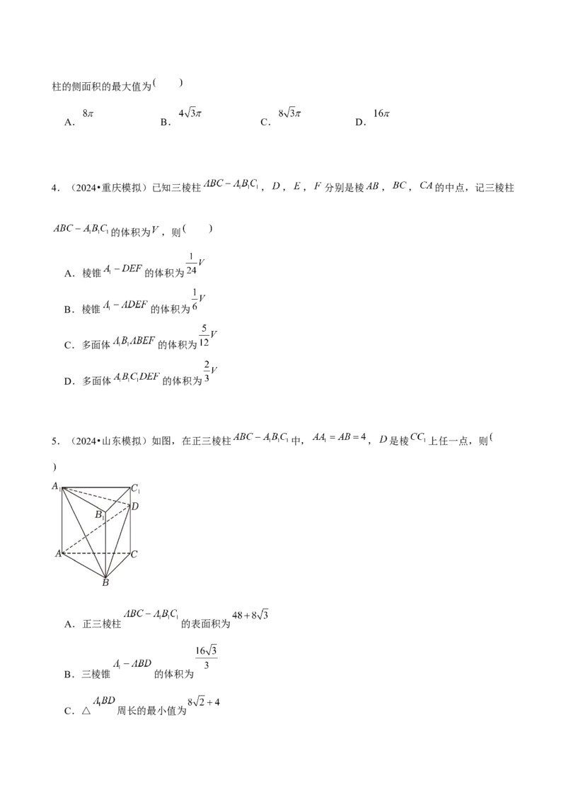 《立几学生版_2026版高中《二三轮复习+冲刺复习》_高考数学老余数学2025新高考数学大二轮复习讲义-----八大专项(知识思想方法能力)+答案(纯净word版+pdf版)》第2页预览