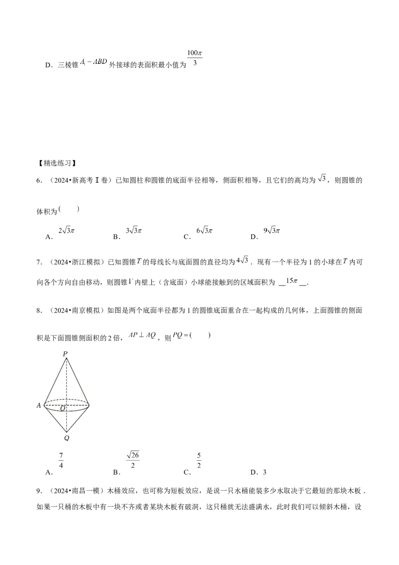 《立几学生版_2026版高中《二三轮复习+冲刺复习》_高考数学老余数学2025新高考数学大二轮复习讲义-----八大专项(知识思想方法能力)+答案(纯净word版+pdf版)》第3页预览