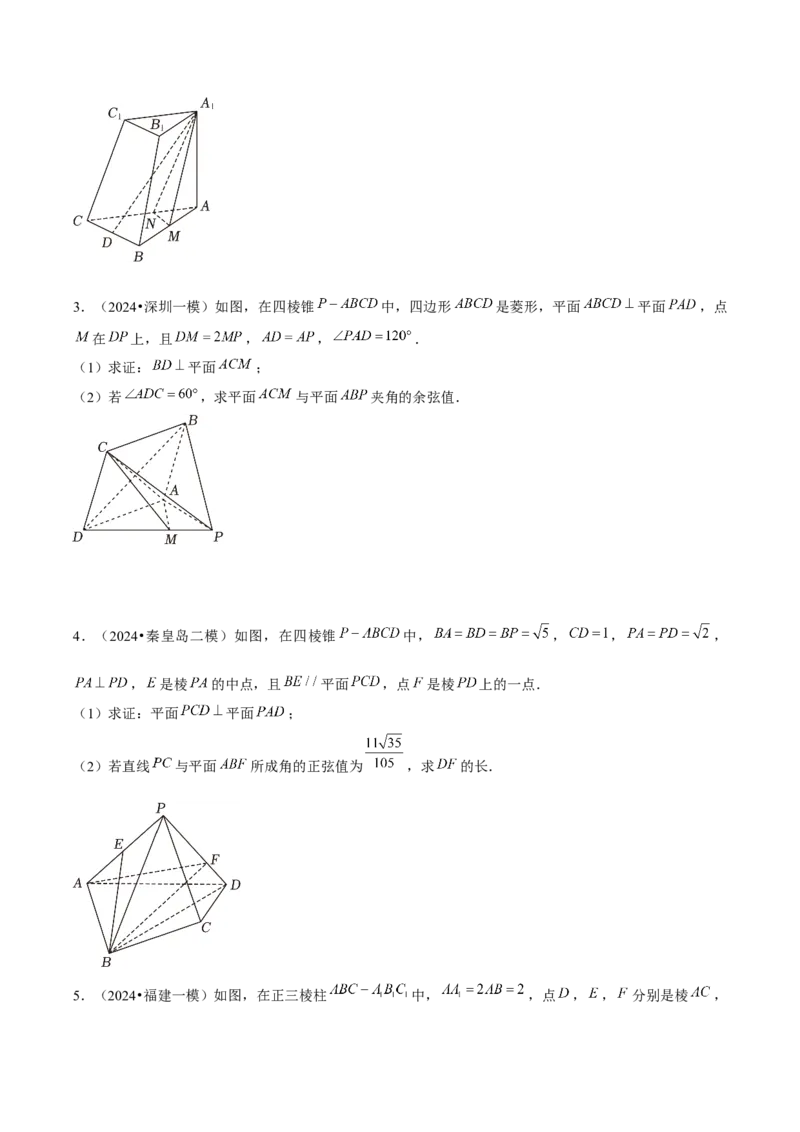 《立几学生版_2026版高中《二三轮复习+冲刺复习》_高考数学老余数学2025新高考数学大二轮复习讲义-----八大专项(知识思想方法能力)+答案(纯净word版+pdf版)》第6页预览