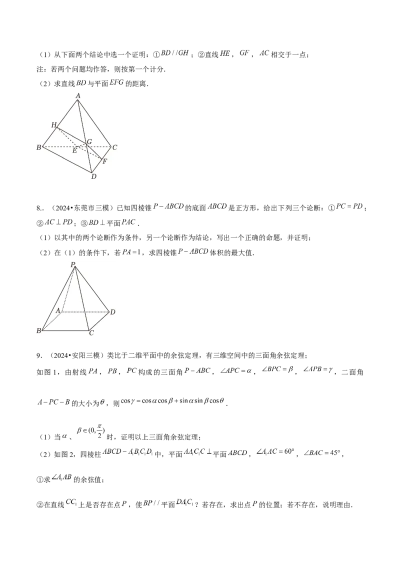 《立几学生版_2026版高中《二三轮复习+冲刺复习》_高考数学老余数学2025新高考数学大二轮复习讲义-----八大专项(知识思想方法能力)+答案(纯净word版+pdf版)》第8页预览