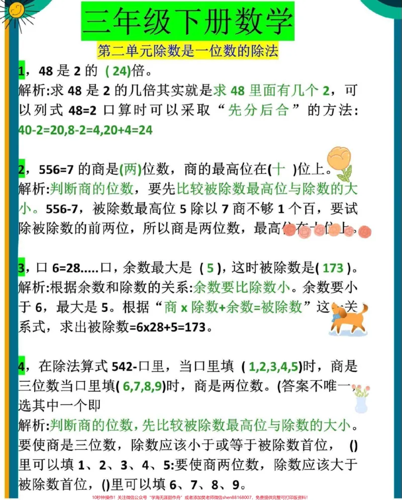 《二年级下册数学第二单元除数是一位数的除法#教育#每天学习一点点#学习#小学数学#数学_最新小学1-9年级各科+幼升小+综合类学习资源汇总包_二年级一线老师整理版资源(全网独家)》第1页预览