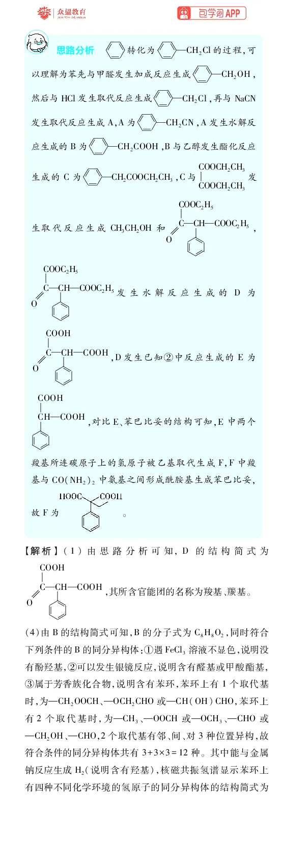 《第9章有机化学基础_2027高中必刷题_必刷题2027_2027高一高二必刷题_高考必刷题_高中必刷题_2027版高中《必刷题600分考点700分考法》（全科）_27版化学_化学答案》第10页预览