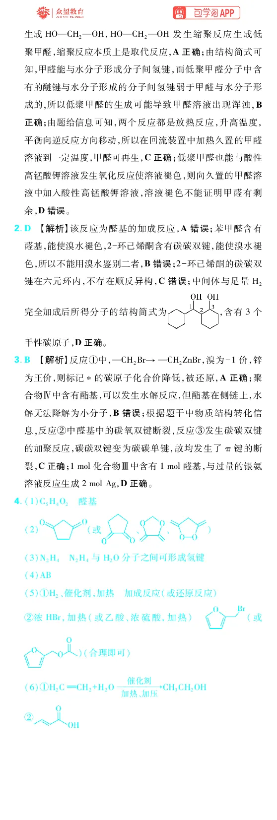 《第9章有机化学基础_2027高中必刷题_必刷题2027_2027高一高二必刷题_高考必刷题_高中必刷题_2027版高中《必刷题600分考点700分考法》（全科）_27版化学_化学答案》第7页预览