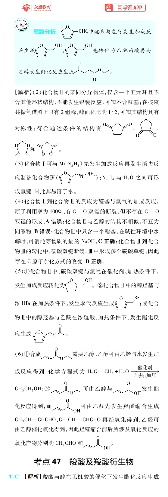《第9章有机化学基础_2027高中必刷题_必刷题2027_2027高一高二必刷题_高考必刷题_高中必刷题_2027版高中《必刷题600分考点700分考法》（全科）_27版化学_化学答案》第8页预览