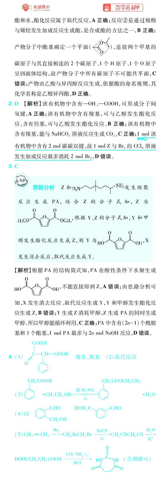 《第9章有机化学基础_2027高中必刷题_必刷题2027_2027高一高二必刷题_高考必刷题_高中必刷题_2027版高中《必刷题600分考点700分考法》（全科）_27版化学_化学答案》第9页预览