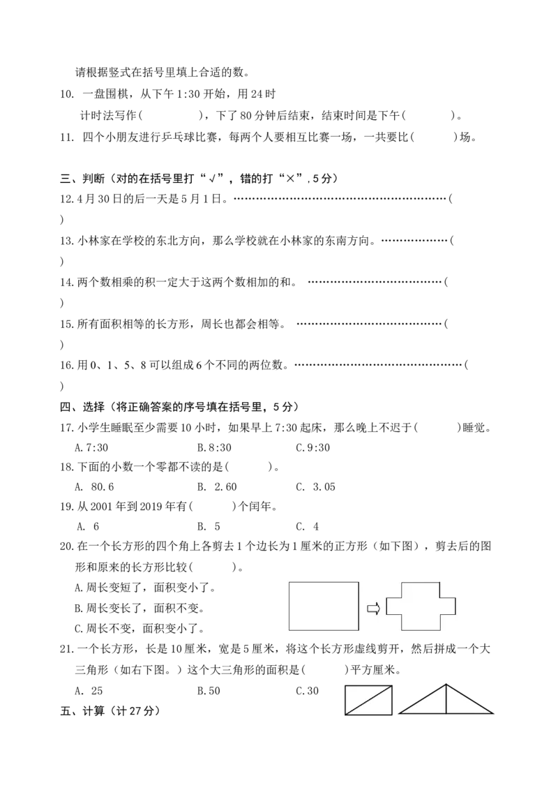 《温州苍南县3年数学含答案及评分标准_26春小学语数英道科各版本《课件+教案》_26春各版本数学《课件+教案》1-6年级下册_26春西师大版数学1-6年级下册教案课件PPT_其他资源_真题卷_372》第2页预览