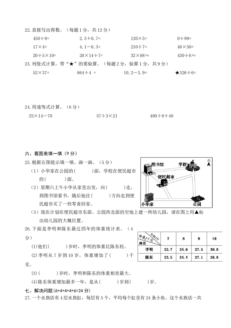 《温州苍南县3年数学含答案及评分标准_26春小学语数英道科各版本《课件+教案》_26春各版本数学《课件+教案》1-6年级下册_26春西师大版数学1-6年级下册教案课件PPT_其他资源_真题卷_372》第3页预览