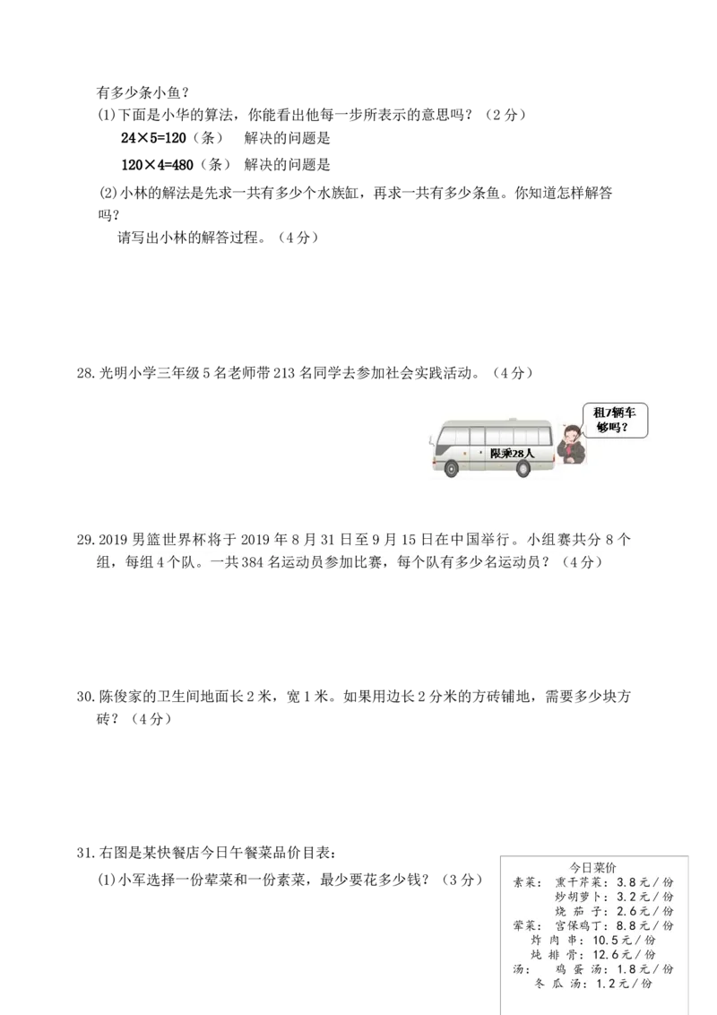 《温州苍南县3年数学含答案及评分标准_26春小学语数英道科各版本《课件+教案》_26春各版本数学《课件+教案》1-6年级下册_26春西师大版数学1-6年级下册教案课件PPT_其他资源_真题卷_372》第4页预览
