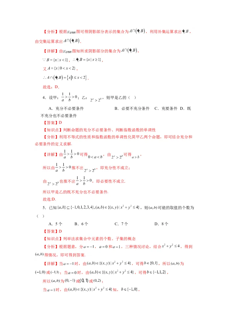 《第08讲第一章集合与常用逻辑用语、不等式、复数（章节验收卷）（解析版）_高考一二三轮复习_数学_2026年_2026年高考数学一轮复习高频考点讲义练习（全国通用）-G129_资料_2026版》第2页预览