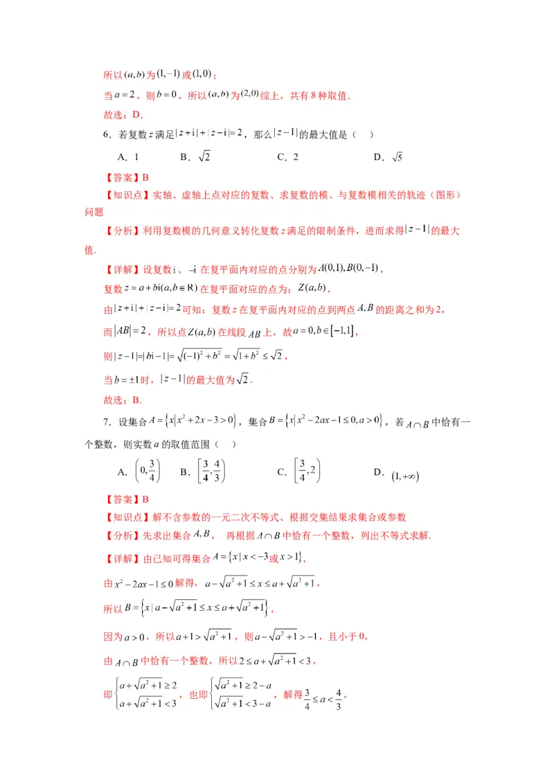 《第08讲第一章集合与常用逻辑用语、不等式、复数（章节验收卷）（解析版）_高考一二三轮复习_数学_2026年_2026年高考数学一轮复习高频考点讲义练习（全国通用）-G129_资料_2026版》第3页预览