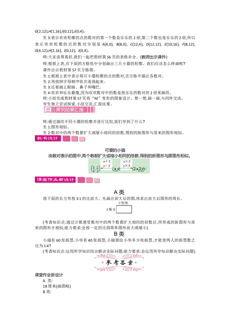 《数学好玩.3可爱的小猫_26春小学语数英道科各版本《课件+教案》_26春各版本数学《课件+教案》1-6年级下册_26春北师大版数学1-6年级下册教案课件PPT_数学好玩（教案）_教案》第2页预览