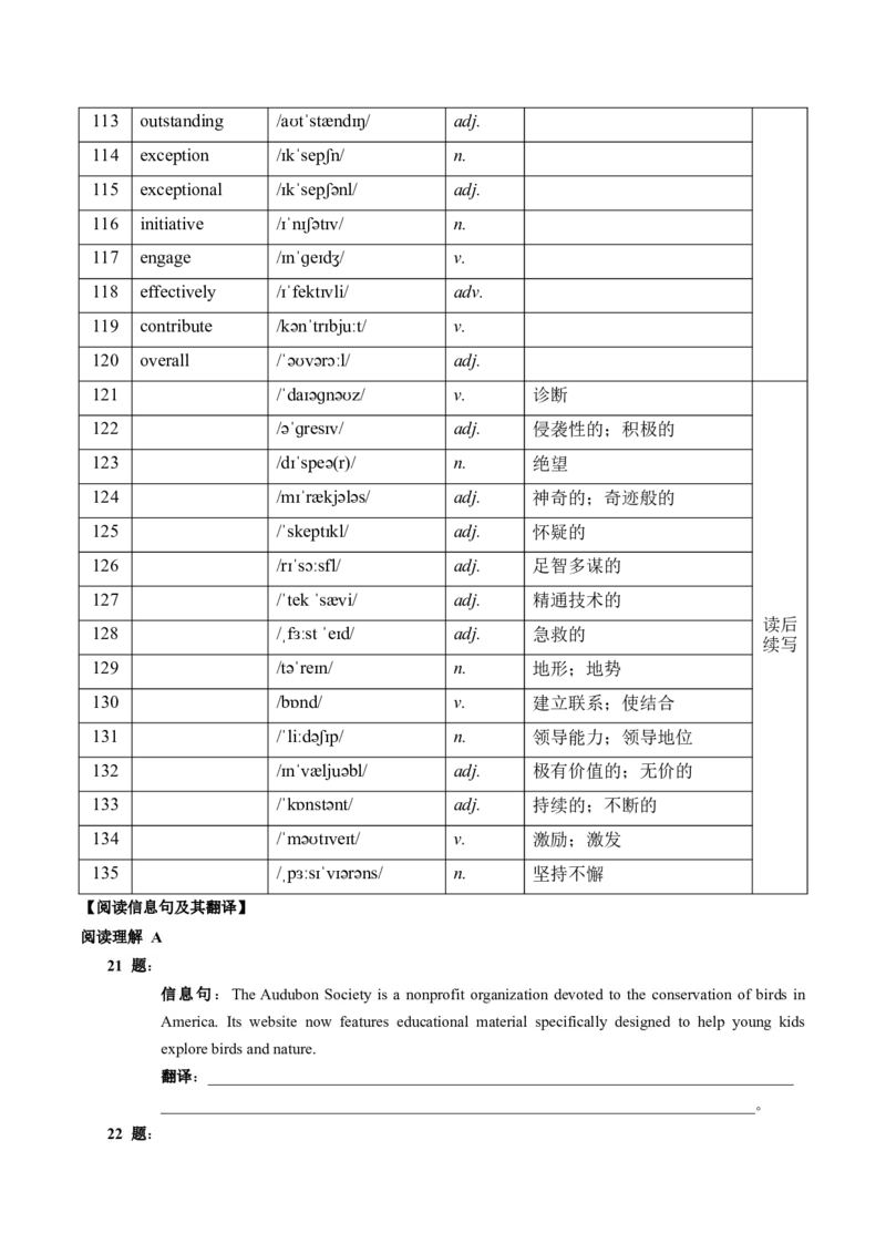 《5.（2025年高考最后30天词汇和句型背诵）2025届河北省部分重点高中高三下学期调研考试（一模）词汇筛选+阅读信息句+写作句型默写版_高考一二三轮复习_英语_2026年-英语高考专项复习》第5页预览