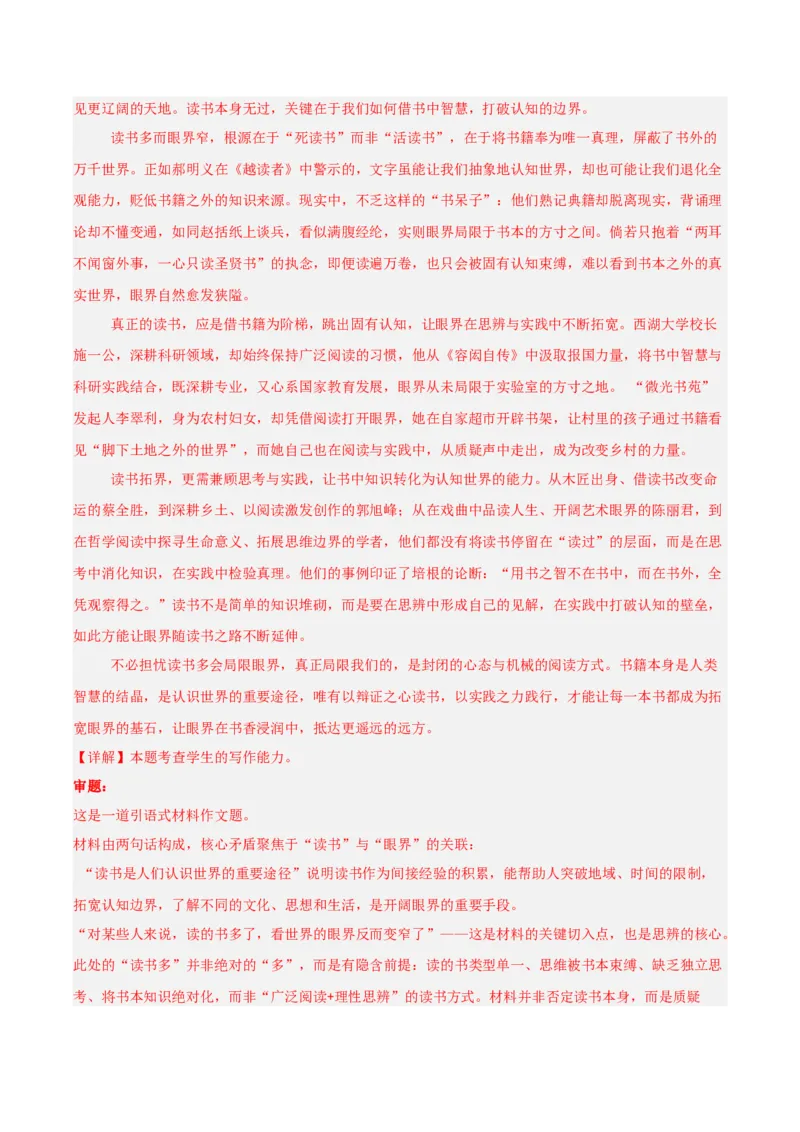 《专题08议论文写作审题立意（热点专练）（全国通用）（答案版）_高考一二三轮复习_语文_2026年-语文专项复习_2026年高考语文终极冲刺讲练测（全国通用）-G459_2026版》第3页预览