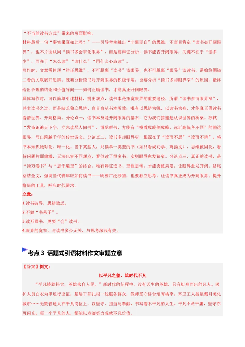《专题08议论文写作审题立意（热点专练）（全国通用）（答案版）_高考一二三轮复习_语文_2026年-语文专项复习_2026年高考语文终极冲刺讲练测（全国通用）-G459_2026版》第4页预览