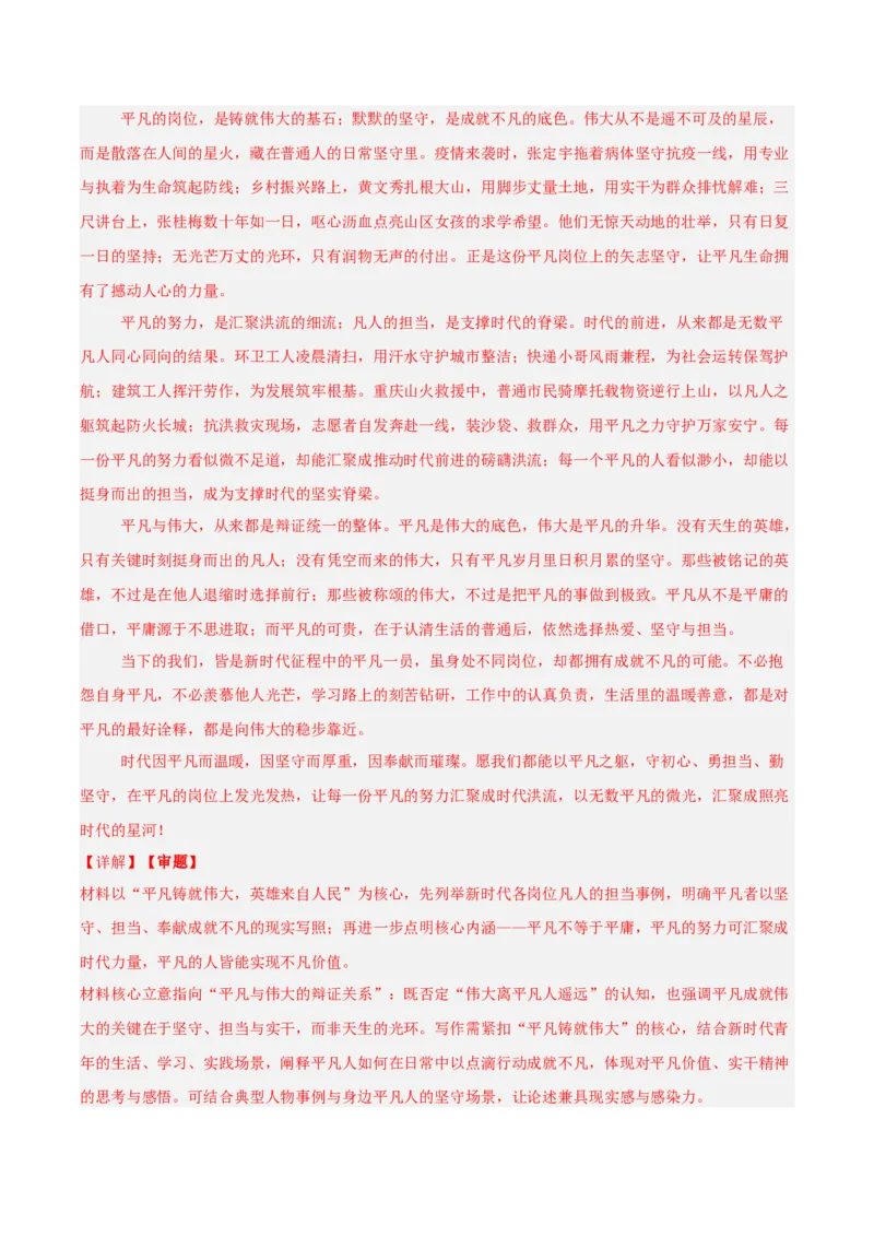 《专题08议论文写作审题立意（热点专练）（全国通用）（答案版）_高考一二三轮复习_语文_2026年-语文专项复习_2026年高考语文终极冲刺讲练测（全国通用）-G459_2026版》第5页预览