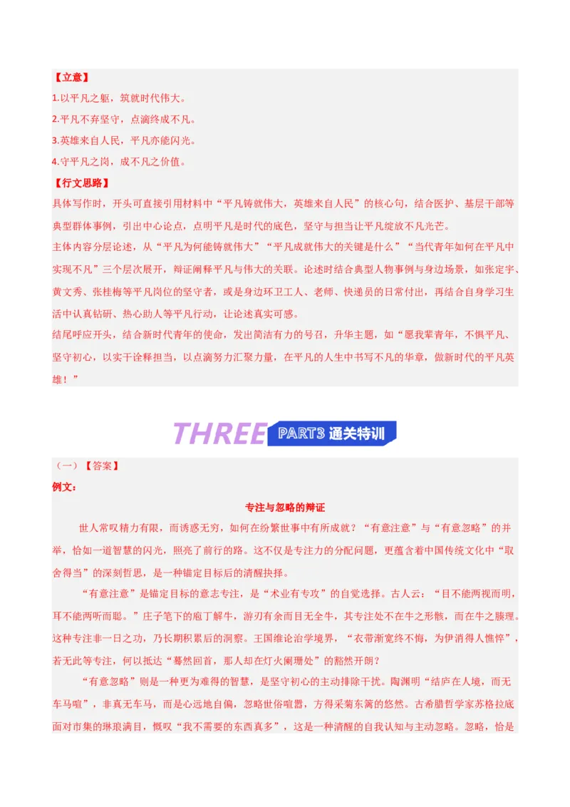 《专题08议论文写作审题立意（热点专练）（全国通用）（答案版）_高考一二三轮复习_语文_2026年-语文专项复习_2026年高考语文终极冲刺讲练测（全国通用）-G459_2026版》第6页预览