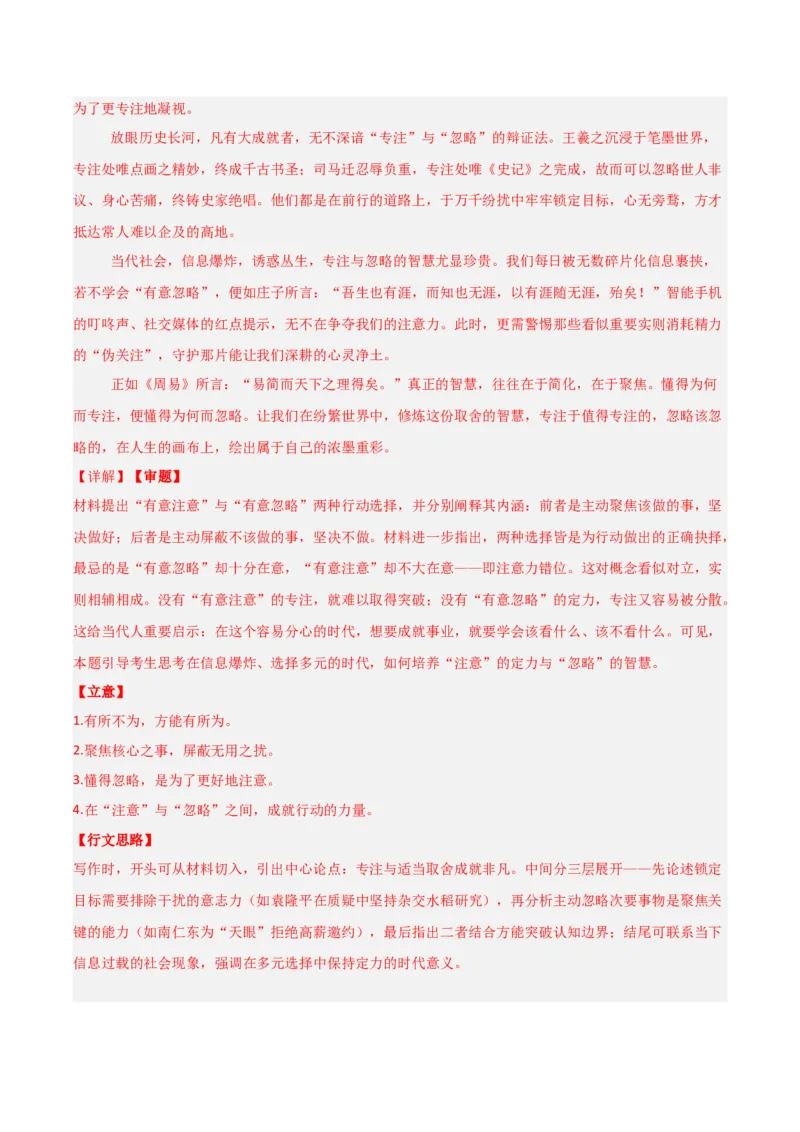 《专题08议论文写作审题立意（热点专练）（全国通用）（答案版）_高考一二三轮复习_语文_2026年-语文专项复习_2026年高考语文终极冲刺讲练测（全国通用）-G459_2026版》第7页预览