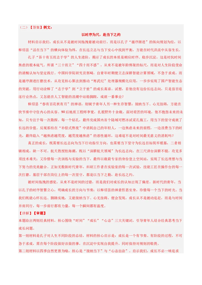 《专题08议论文写作审题立意（热点专练）（全国通用）（答案版）_高考一二三轮复习_语文_2026年-语文专项复习_2026年高考语文终极冲刺讲练测（全国通用）-G459_2026版》第8页预览