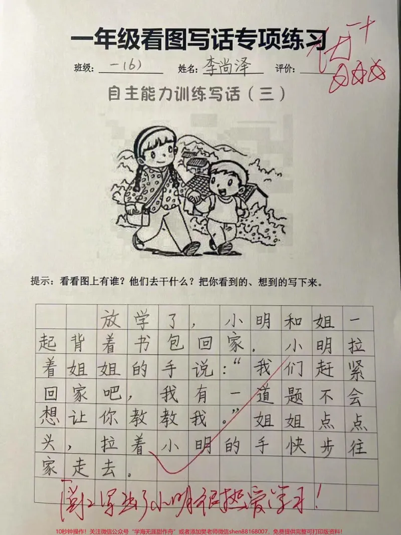《一二年级期末押题看图写话。#知识分享#育儿#干货#家庭教育#内容过于真实》第3页预览