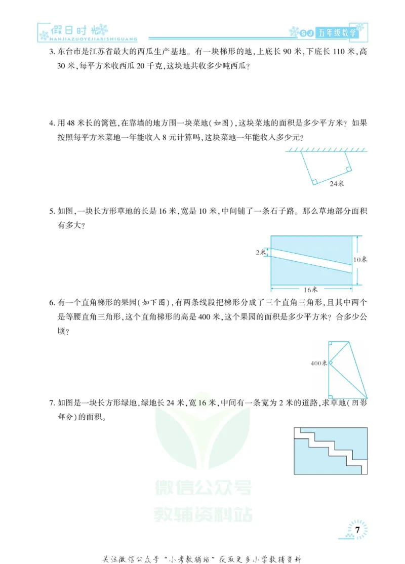 《快乐寒假七彩的假期生活五年级数学苏教版_07.小学语文、英语、数学专区_小学寒假教辅汇总_1~6年级快乐寒假·七彩的假期生活》第10页预览