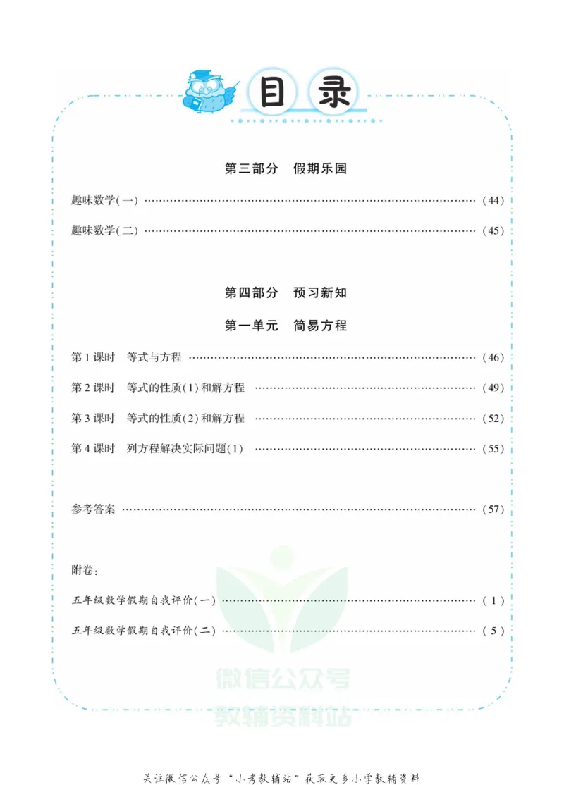 《快乐寒假七彩的假期生活五年级数学苏教版_07.小学语文、英语、数学专区_小学寒假教辅汇总_1~6年级快乐寒假·七彩的假期生活》第3页预览