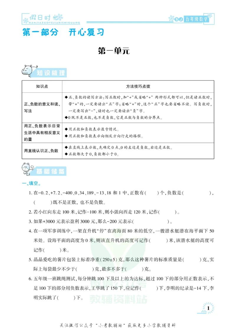 《快乐寒假七彩的假期生活五年级数学苏教版_07.小学语文、英语、数学专区_小学寒假教辅汇总_1~6年级快乐寒假·七彩的假期生活》第4页预览