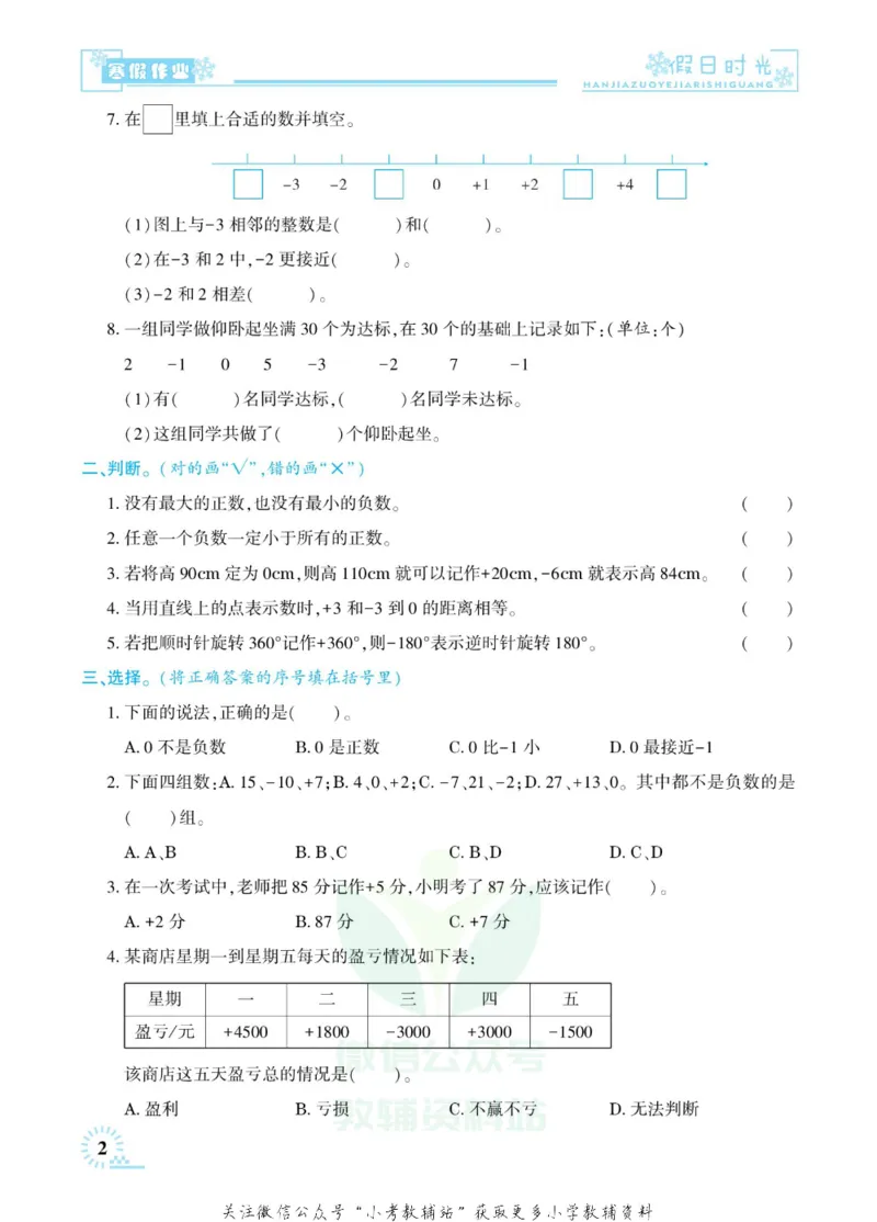 《快乐寒假七彩的假期生活五年级数学苏教版_07.小学语文、英语、数学专区_小学寒假教辅汇总_1~6年级快乐寒假·七彩的假期生活》第5页预览
