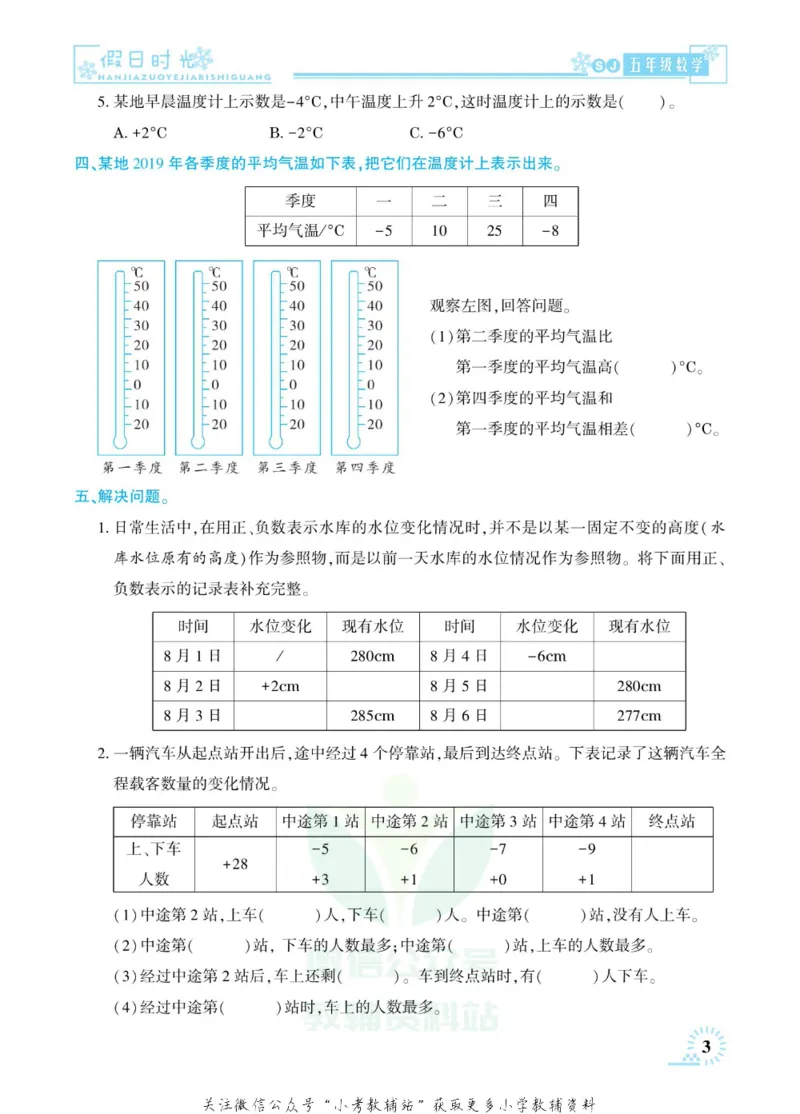 《快乐寒假七彩的假期生活五年级数学苏教版_07.小学语文、英语、数学专区_小学寒假教辅汇总_1~6年级快乐寒假·七彩的假期生活》第6页预览