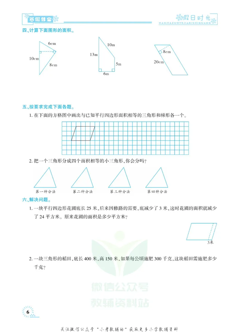 《快乐寒假七彩的假期生活五年级数学苏教版_07.小学语文、英语、数学专区_小学寒假教辅汇总_1~6年级快乐寒假·七彩的假期生活》第9页预览
