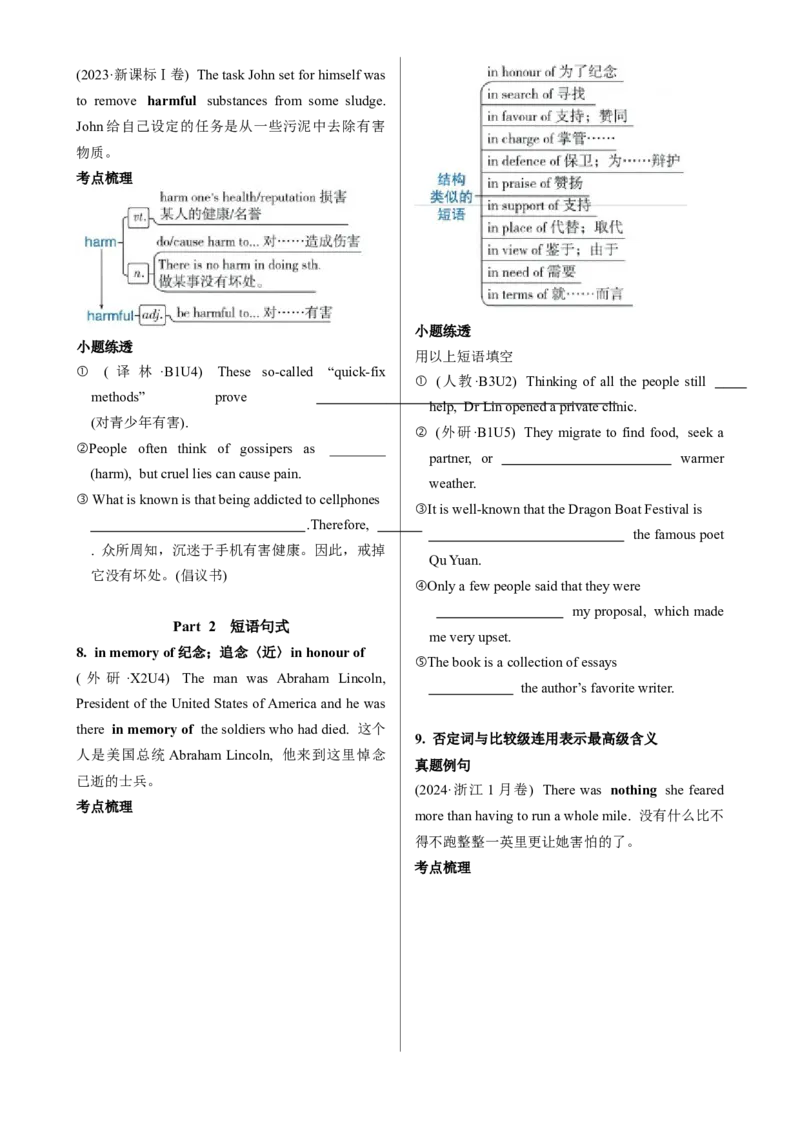 《UNIT2MORALSANDVIRTUES一轮复习导学案_高考一二三轮复习_英语_2026年_32026届高三英语一轮复习导学案（人教版2019）》第6页预览