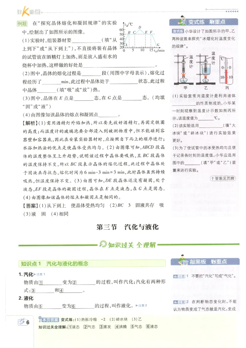 《狂K重点_2026秋初中教辅合集_2026秋必刷题_2026秋《初中必刷题》9上_2026秋《初中必刷题》9上物理(鲁教)》第10页预览