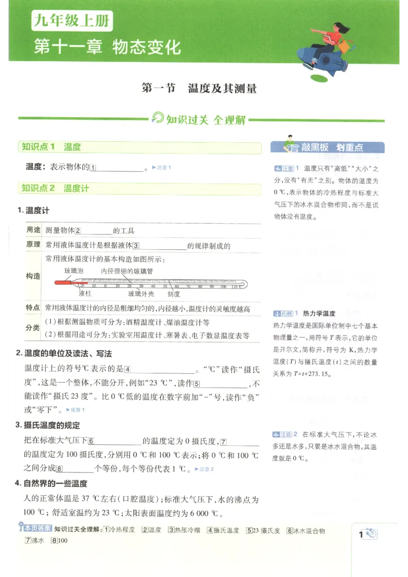 《狂K重点_2026秋初中教辅合集_2026秋必刷题_2026秋《初中必刷题》9上_2026秋《初中必刷题》9上物理(鲁教)》第5页预览