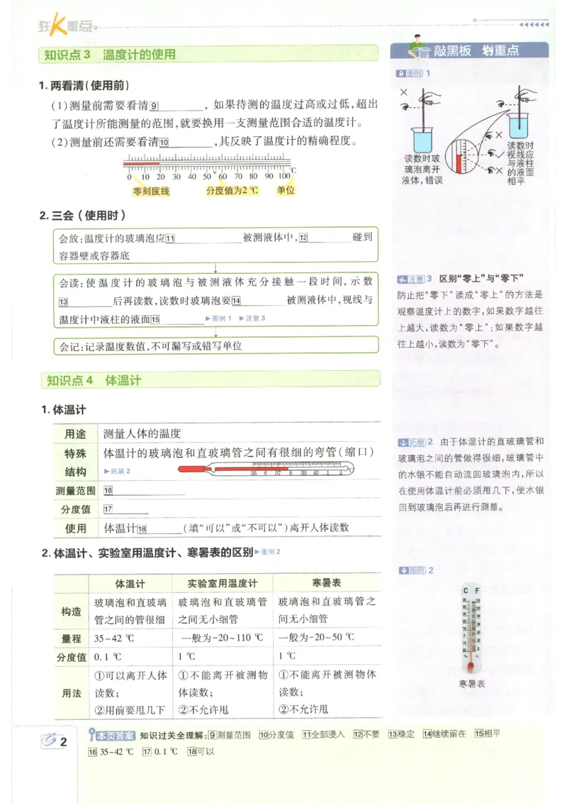 《狂K重点_2026秋初中教辅合集_2026秋必刷题_2026秋《初中必刷题》9上_2026秋《初中必刷题》9上物理(鲁教)》第6页预览