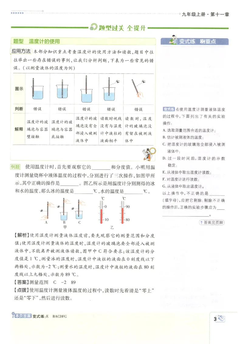 《狂K重点_2026秋初中教辅合集_2026秋必刷题_2026秋《初中必刷题》9上_2026秋《初中必刷题》9上物理(鲁教)》第7页预览