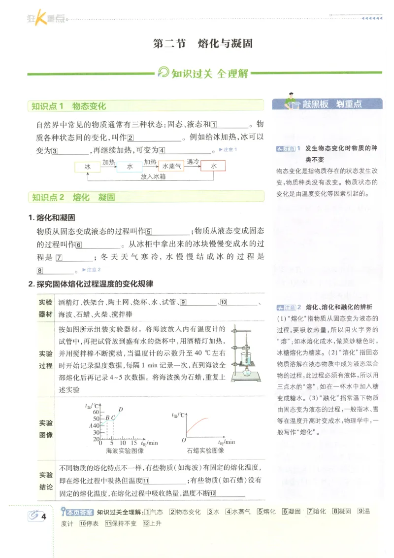 《狂K重点_2026秋初中教辅合集_2026秋必刷题_2026秋《初中必刷题》9上_2026秋《初中必刷题》9上物理(鲁教)》第8页预览