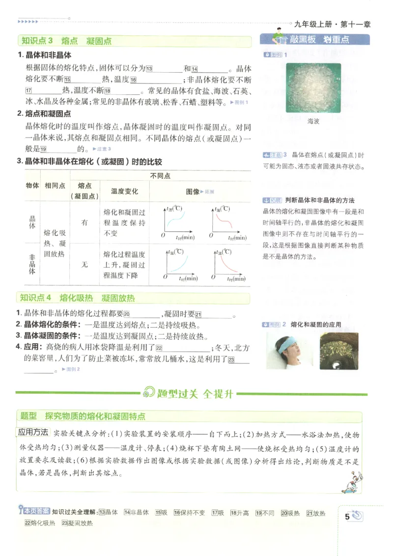 《狂K重点_2026秋初中教辅合集_2026秋必刷题_2026秋《初中必刷题》9上_2026秋《初中必刷题》9上物理(鲁教)》第9页预览