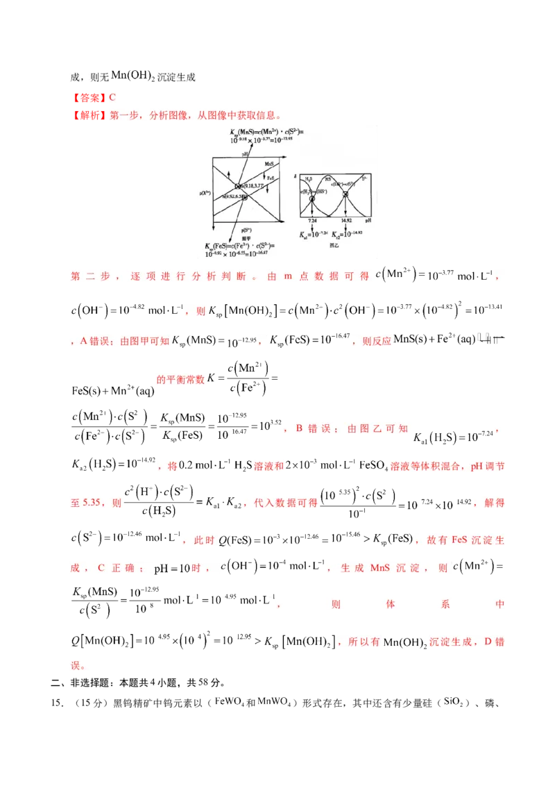 《化学一模保分卷（安徽专用）（全解全析）_高考一二三轮复习_化学_2026年-化学高考专项复习_2026年高考第一二三次模拟考试化学-G181_高考化学第一次模拟卷23套_2026版》第10页预览