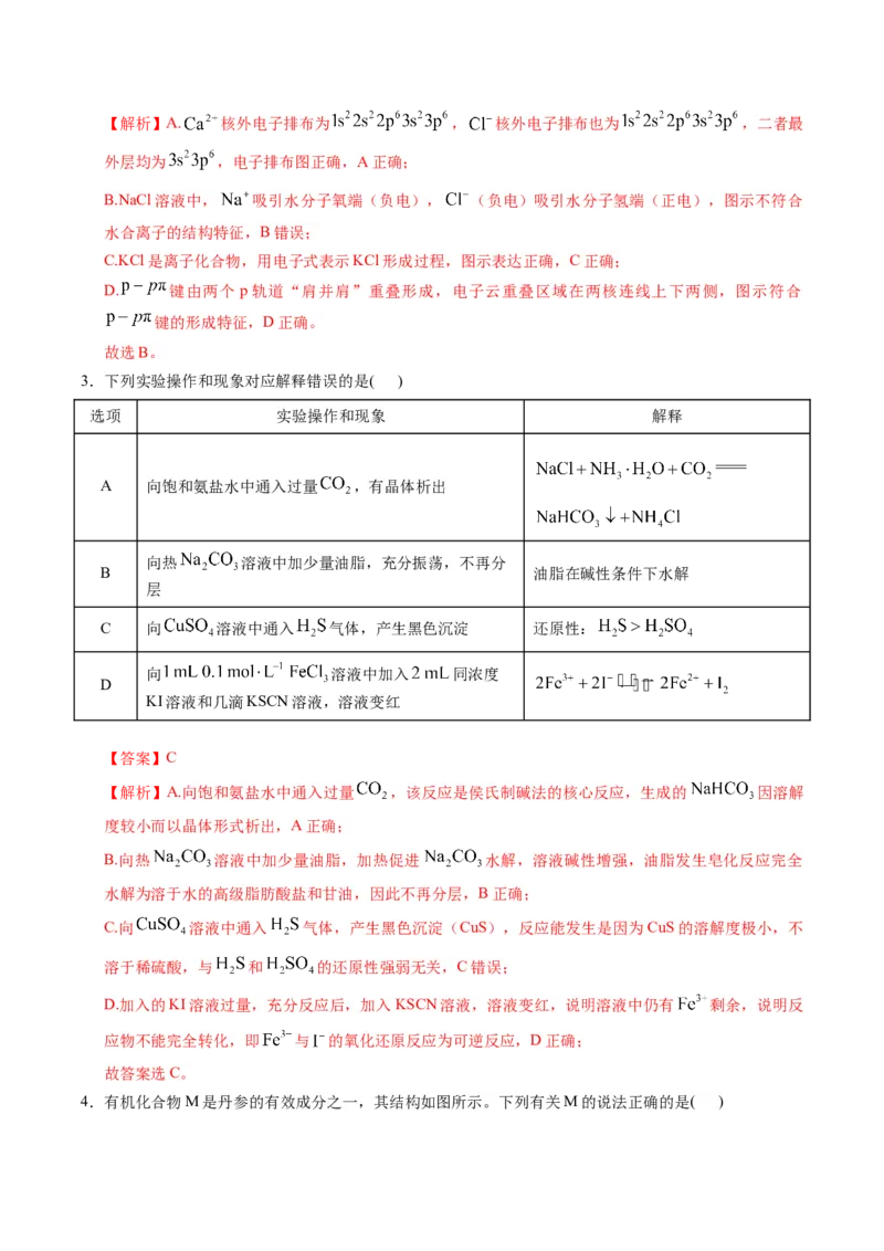 《化学一模保分卷（安徽专用）（全解全析）_高考一二三轮复习_化学_2026年-化学高考专项复习_2026年高考第一二三次模拟考试化学-G181_高考化学第一次模拟卷23套_2026版》第2页预览