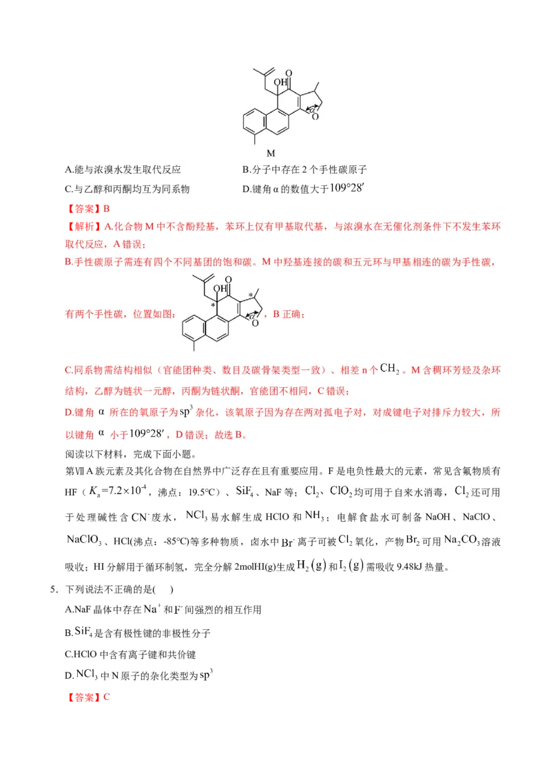 《化学一模保分卷（安徽专用）（全解全析）_高考一二三轮复习_化学_2026年-化学高考专项复习_2026年高考第一二三次模拟考试化学-G181_高考化学第一次模拟卷23套_2026版》第3页预览