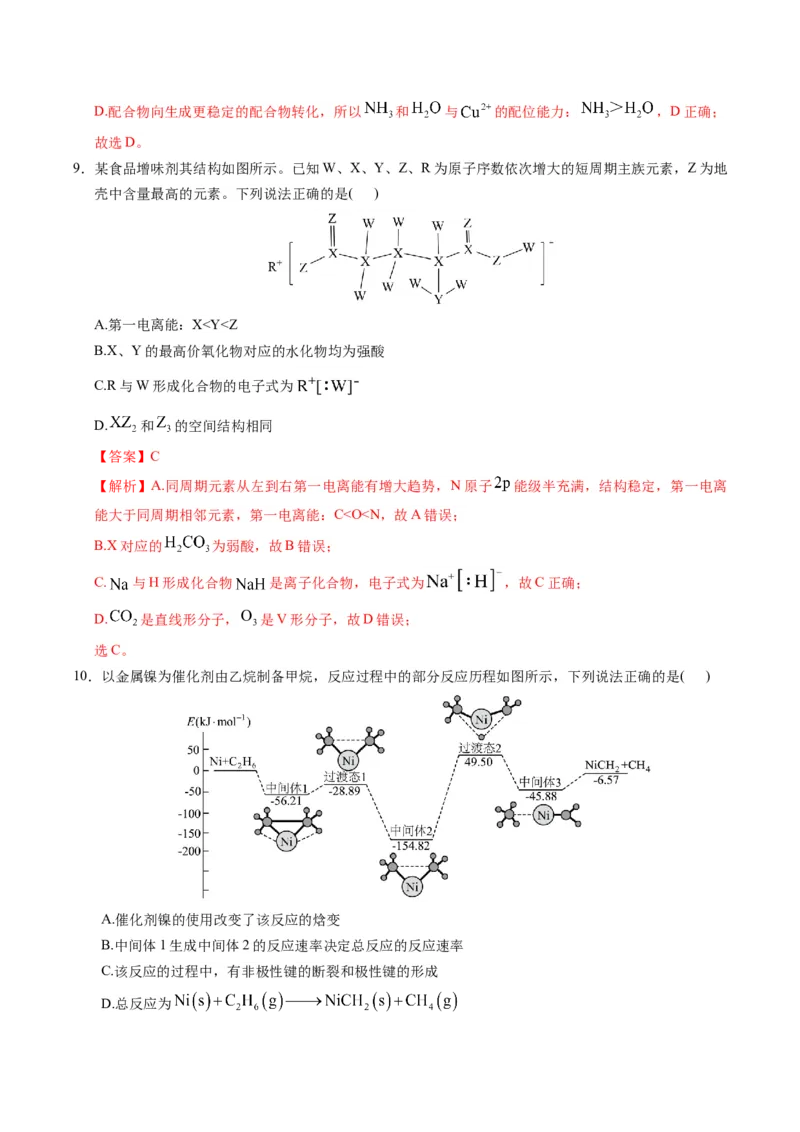 《化学一模保分卷（安徽专用）（全解全析）_高考一二三轮复习_化学_2026年-化学高考专项复习_2026年高考第一二三次模拟考试化学-G181_高考化学第一次模拟卷23套_2026版》第6页预览