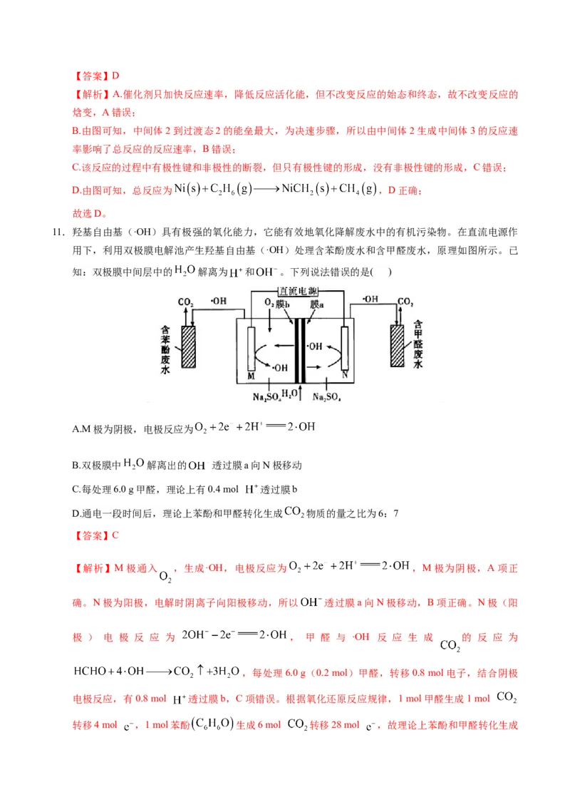 《化学一模保分卷（安徽专用）（全解全析）_高考一二三轮复习_化学_2026年-化学高考专项复习_2026年高考第一二三次模拟考试化学-G181_高考化学第一次模拟卷23套_2026版》第7页预览