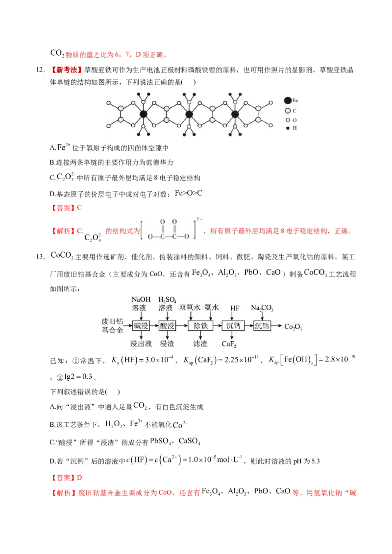 《化学一模保分卷（安徽专用）（全解全析）_高考一二三轮复习_化学_2026年-化学高考专项复习_2026年高考第一二三次模拟考试化学-G181_高考化学第一次模拟卷23套_2026版》第8页预览
