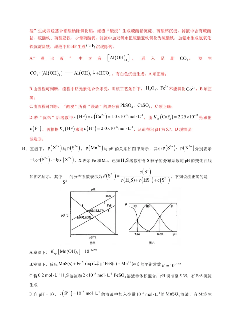 《化学一模保分卷（安徽专用）（全解全析）_高考一二三轮复习_化学_2026年-化学高考专项复习_2026年高考第一二三次模拟考试化学-G181_高考化学第一次模拟卷23套_2026版》第9页预览