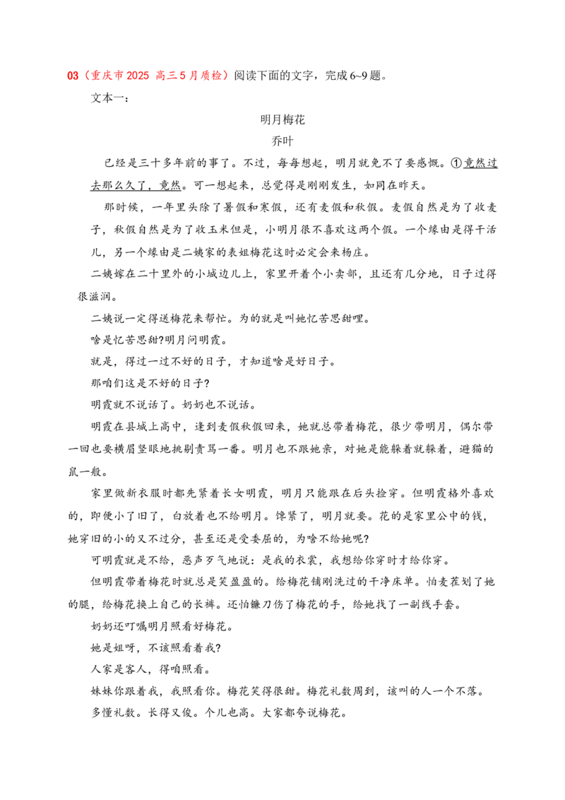 《3文学类文本阅读名校模拟精选训练三（学生版）_高考一二三轮复习_语文_2026年-语文一轮复习_2026年高考语文一轮复习之现代文专题（全国通用）-G388_资料》第7页预览
