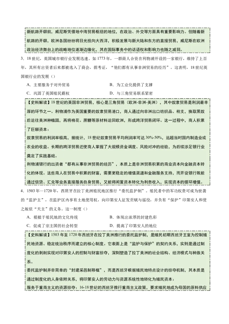 《专题08工场手工业时期：近代早期的西方世界（史料拓展练）（学生版）_高考一二三轮复习_历史_2026年_2026年高考历史一轮复习讲义+练习+课件（新教材新高考）-G55_2026版》第2页预览