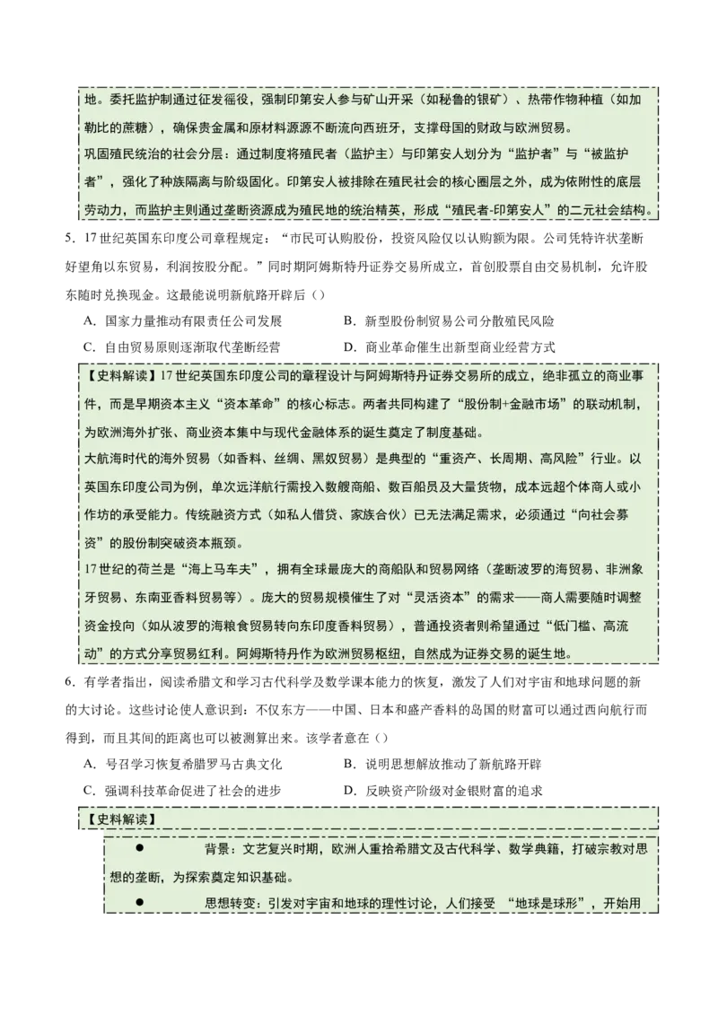 《专题08工场手工业时期：近代早期的西方世界（史料拓展练）（学生版）_高考一二三轮复习_历史_2026年_2026年高考历史一轮复习讲义+练习+课件（新教材新高考）-G55_2026版》第3页预览