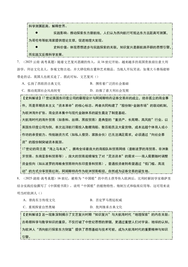 《专题08工场手工业时期：近代早期的西方世界（史料拓展练）（学生版）_高考一二三轮复习_历史_2026年_2026年高考历史一轮复习讲义+练习+课件（新教材新高考）-G55_2026版》第4页预览