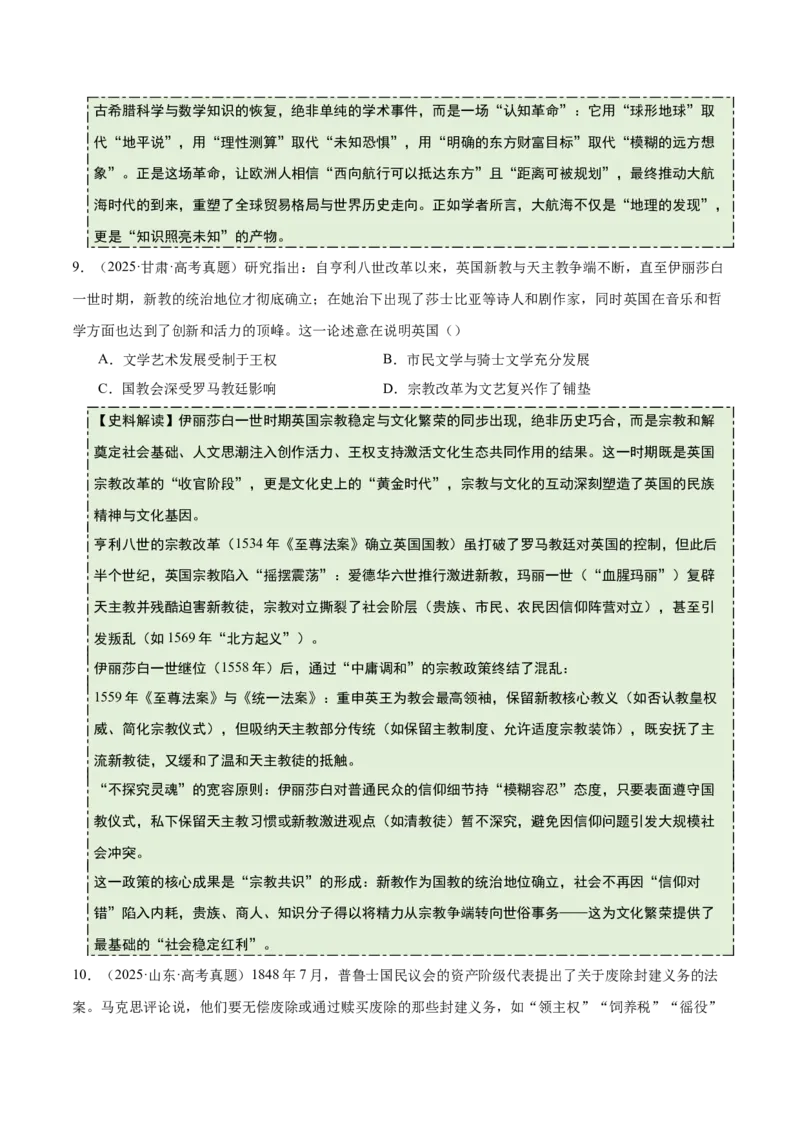 《专题08工场手工业时期：近代早期的西方世界（史料拓展练）（学生版）_高考一二三轮复习_历史_2026年_2026年高考历史一轮复习讲义+练习+课件（新教材新高考）-G55_2026版》第5页预览