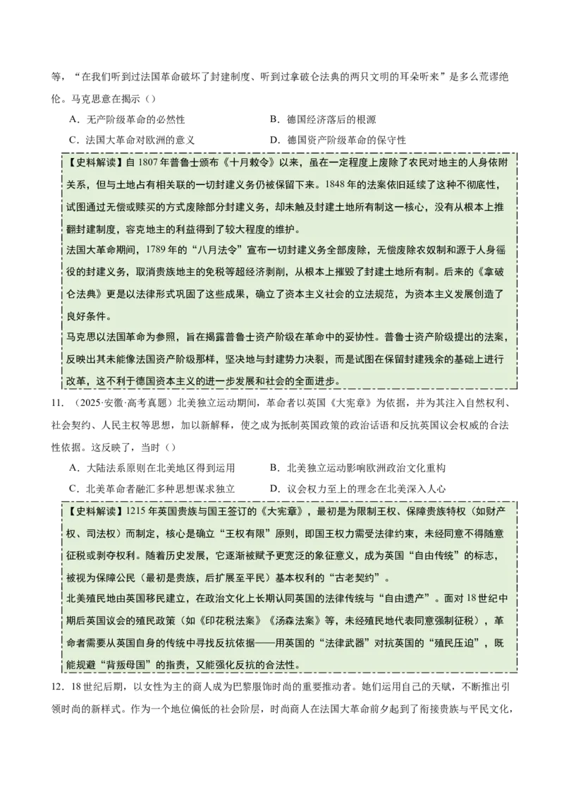 《专题08工场手工业时期：近代早期的西方世界（史料拓展练）（学生版）_高考一二三轮复习_历史_2026年_2026年高考历史一轮复习讲义+练习+课件（新教材新高考）-G55_2026版》第6页预览